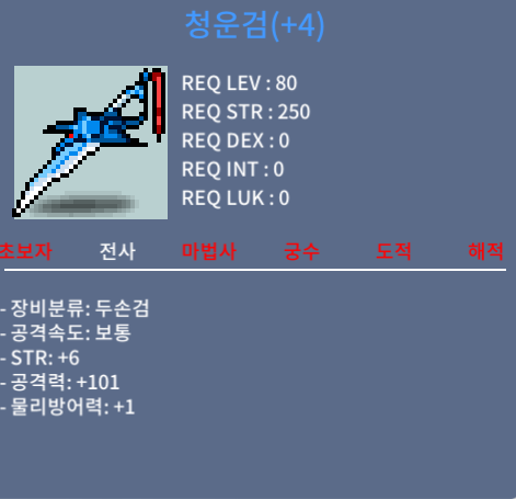 청운검 / 110 / 6 / 101 / 댓 또는 채팅
