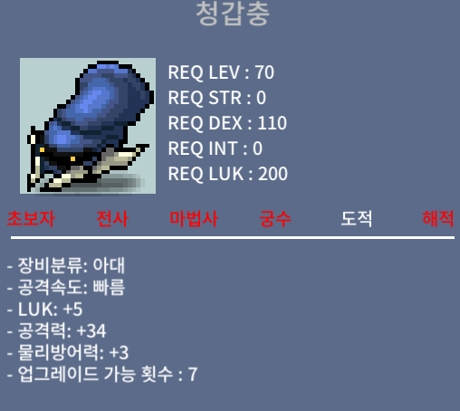 청갑충 / 130만 / 럭5공34
