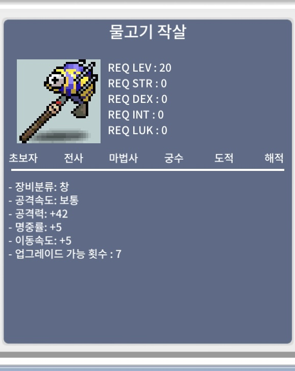 물고기 작살(노작) / 60만 / 채팅