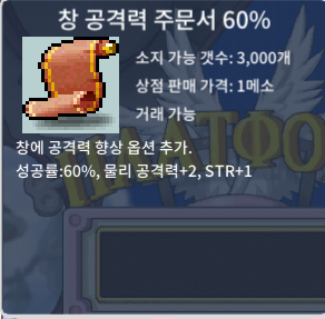 창공60퍼 / 6장 / 팝니다 / 40만 / 창 공격력 주문서 60% / https://open.kakao.com/o/gFvMqQ5f