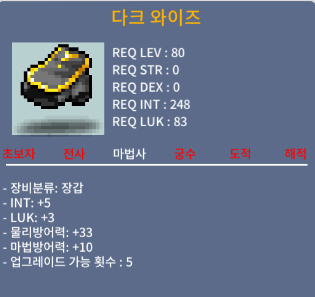 판매중) 다크와이즈 / 500 / 합8 (인5 럭3)