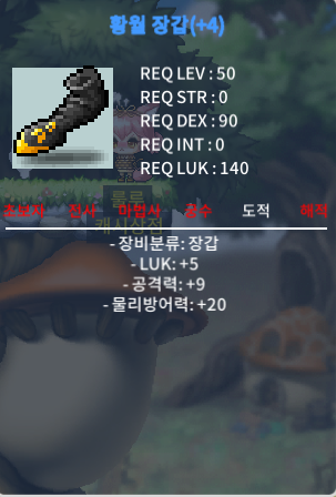 황월장갑 럭5 공9 / 2500 / 럭5 공9 / https://open.kakao.com/o/suSI1bTf