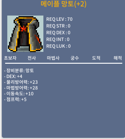 메이플망토/덱4/1,000/메망 / 10,000,000 / 채팅주세요.