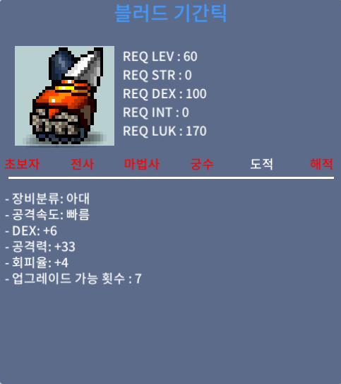 블러드 기간틱 / 200만 / 덱6 공33 회4 / 챗 or 쪽지 주세요!