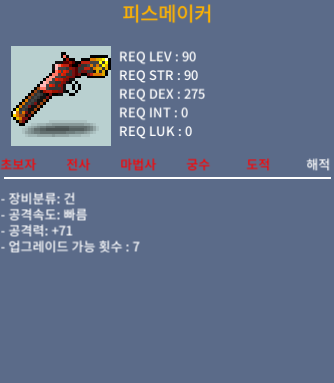 피스메이커 / 250만원