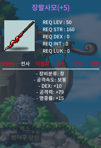 2상옵 명5작 장팔사모 팝니다 / 250만 / 공79 덱10 명15 / 오픈톡