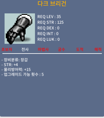 35제 장갑 힘4 / 25 / 250000