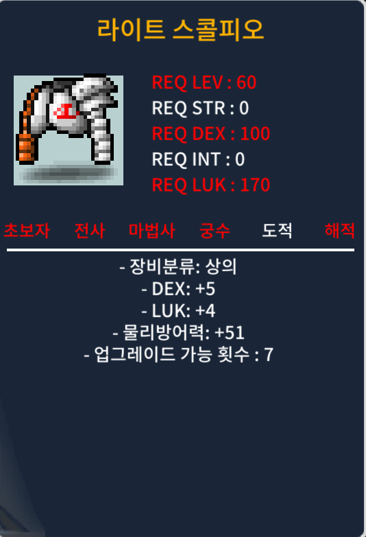 [팝니다] 60제 합 9 라이트 스콜피오 / 70만 / 덱5 럭4 / https://open.kakao.com/o/g43zhK1f