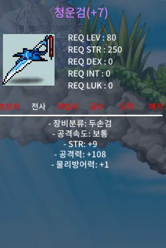 108/9 청운검 팝니다 / 2.5 / 공 108 / https://open.kakao.com/o/sWr07dVf