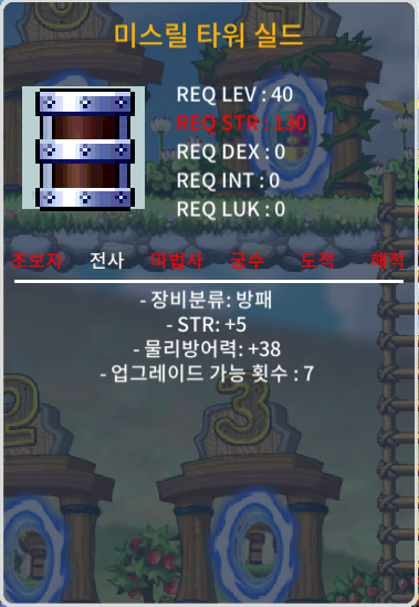 40제 미스릴 타워 실드 힘5 물방38 / 50 / https://open.kakao.com/o/sMdlAL6f