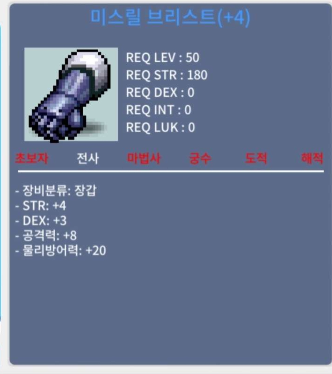 미스릴브리스트 / 1500 / 합7 공8