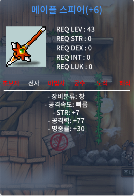 메이플 스피어(6작) 힘7 공77 명30 1５00 / 1５００ / https://open.kakao.com/o/s1bdVoig