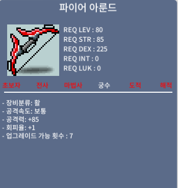 파이어 아룬드 / 130만 메소 / 공 85 / https://open.kakao.com/o/sfa33YMf