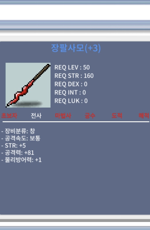 장팔사모 힘5 공81 / 250만 / https://open.kakao.com/o/sfdFmRRf