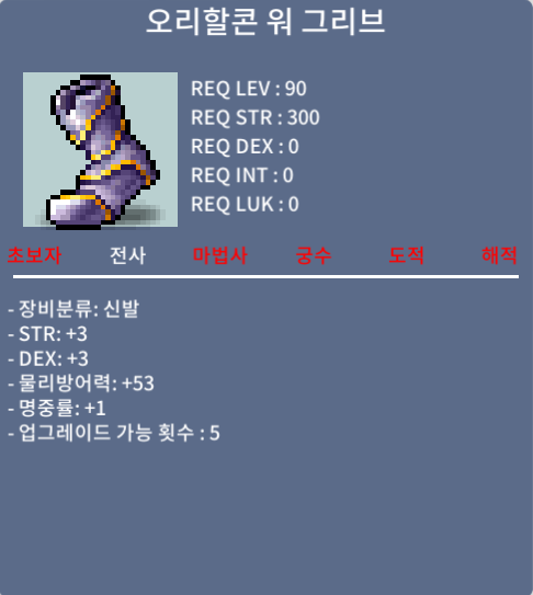 오리할콘 워 그리브 / 150 / 90제 합7 노작 전사 신발 팝니다 / https://open.kakao.com/o/gX86BxSf 카톡 오픈채팅 / 쪽지 / 채팅