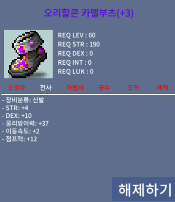 오리할콘 카멜부츠 / 8000만 / 합14 10퍼 2장 60퍼 1작 60제 전사신발 / 챗주세요.