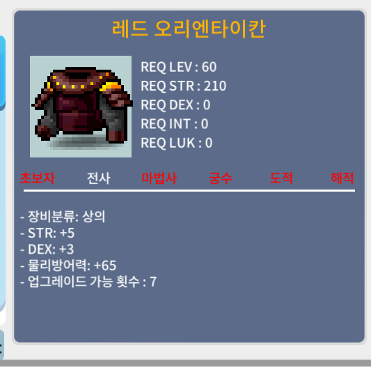 레드오리엔타이칸(60제) / 350000 / 합8(힘5덱3) / https://open.kakao.com/o/sT3qrIVf