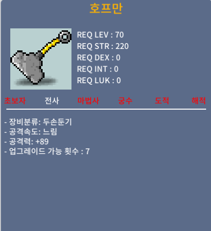 전사 70제 두손둔기 호프만(공89, 2상옵) 팝니다. / 300 / https://open.kakao.com/o/sjwY3yId