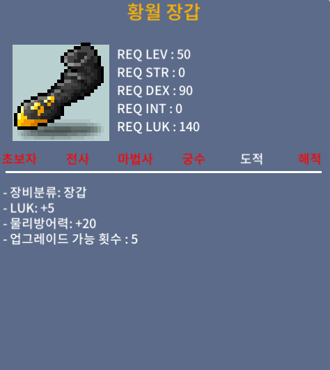 황월장갑 / 190 / 럭5 / 댓 또는 채팅