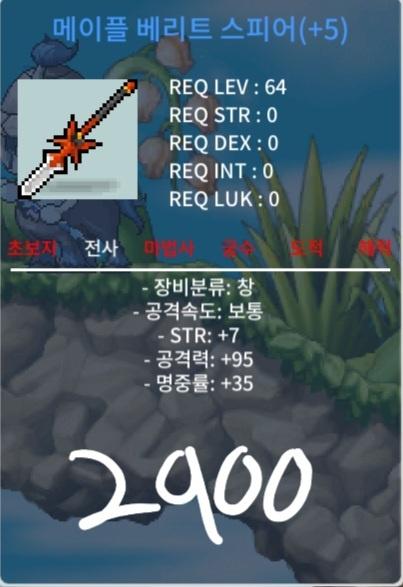 5작 베리트 스피어 / 2900 / https://open.kakao.com/o/s7wfdJUf