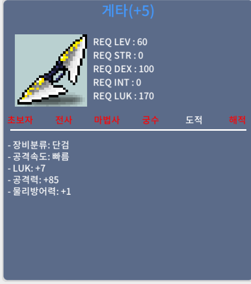 게타 팝니다 / 2000만메소 / 럭7, 공85 / https://open.kakao.com/o/s73nEeWf