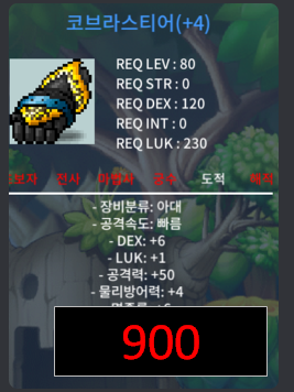 공50 코브라 / 900 / 덱6 / 럭1 / 공 50 / https://open.kakao.com/o/sli2gM2f