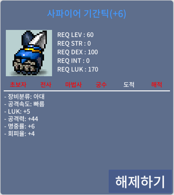 사파이어 기간틱 / 2800만 메소 / 럭5 공44 / 오픈카톡: https://open.kakao.com/o/si2RqyUf
