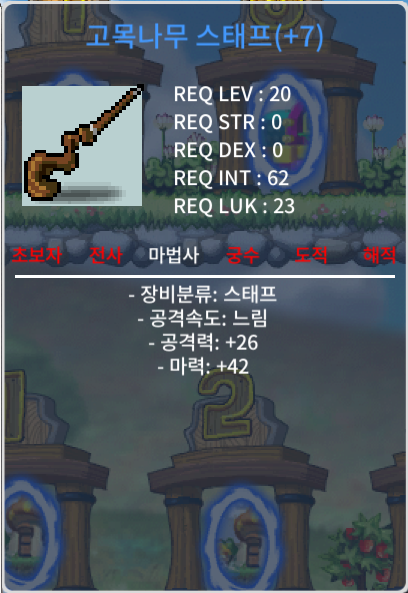 떡작 고목나무 스태프 ㅍㅍㅍㅍㅍ / 25만 메소 / 칼답 가능 / https://open.kakao.com/o/s11sNg3f