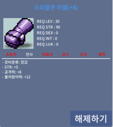 오리할콘미셀(+4) 30제 / 1500 / 힘5 공8 / https://open.kakao.com/o/sy04xRtf