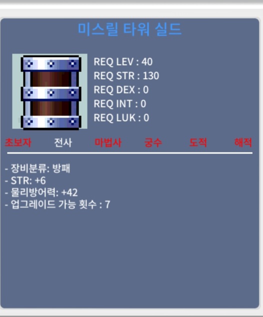 미스릴 타워 실드 힘6 / 112 / 전사 40 방패 / 쳇 종종 봄 거래할 시간 닉넴ㄱ