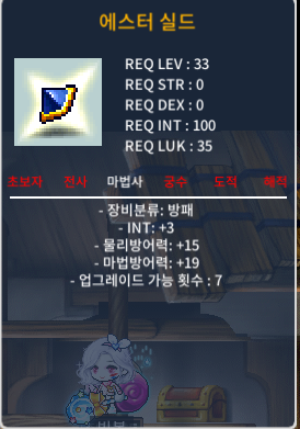 에스터 실드/인트3/노작/1000팜/https://open.kakao.com/o/sukDoOxf / 10000000 / 인트3
