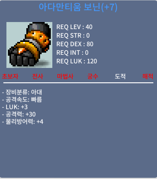 아다만티움 보닌 떡작 럭3 공30 / 100만