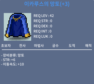 힘6 이속 이카루스망토 / 2300만 / 이속이카 / 채팅