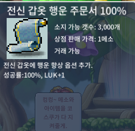 전행100퍼 / 30만 / 6장 팜 / 전신갑옷행운주문서 전갑행100 / 300000 / https://open.kakao.com/o/sTILCdng