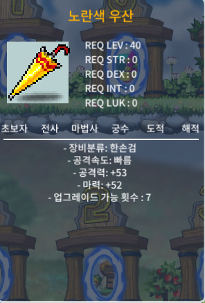 노란우산 공 53 마력 52 ///50만에 팝니다 / 50만원 / 옵쳇주세요