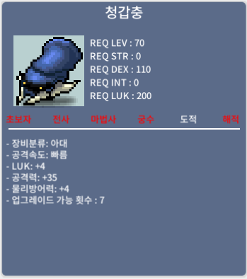 청갑충 / 400 / 럭4 공35 / 쪽지 & 댓글 & 디코 & 오픈카톡