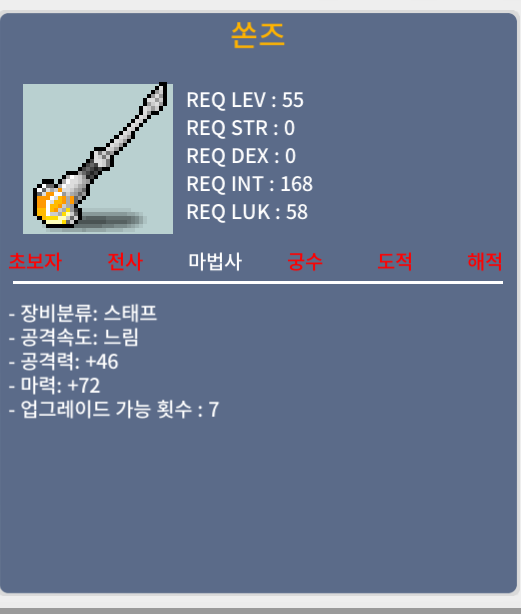 쏜즈 마력 72 팝니다 150