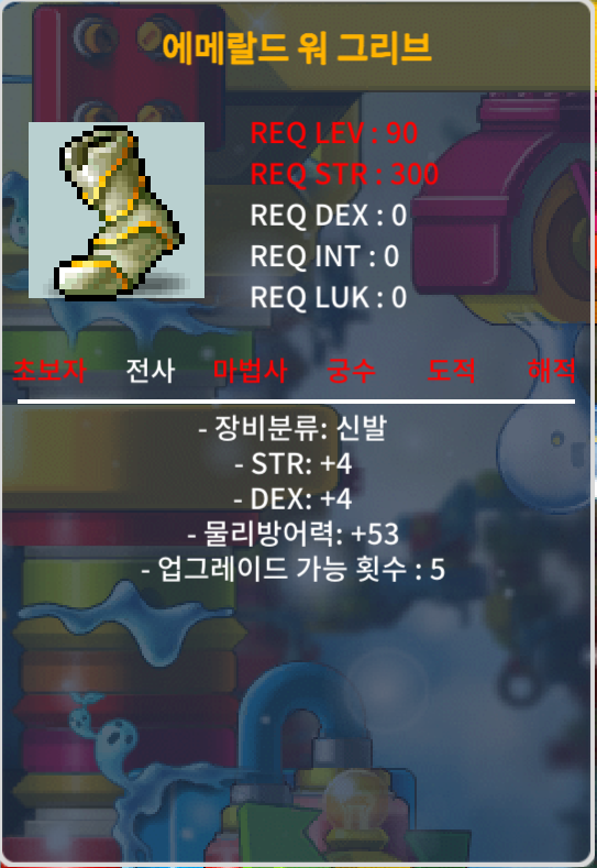 에메랄드 워 그리브 / 250만 / 노작 합8 (힘4 덱4) 90제 / https://open.kakao.com/o/sytFPWRf