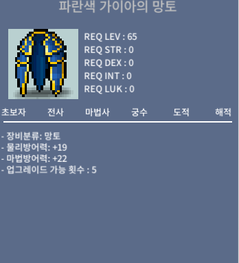 파란색 가이아의 망토 랩65제 팝니다. / https://open.kakao.com/o/sZ72r2Wf / 20