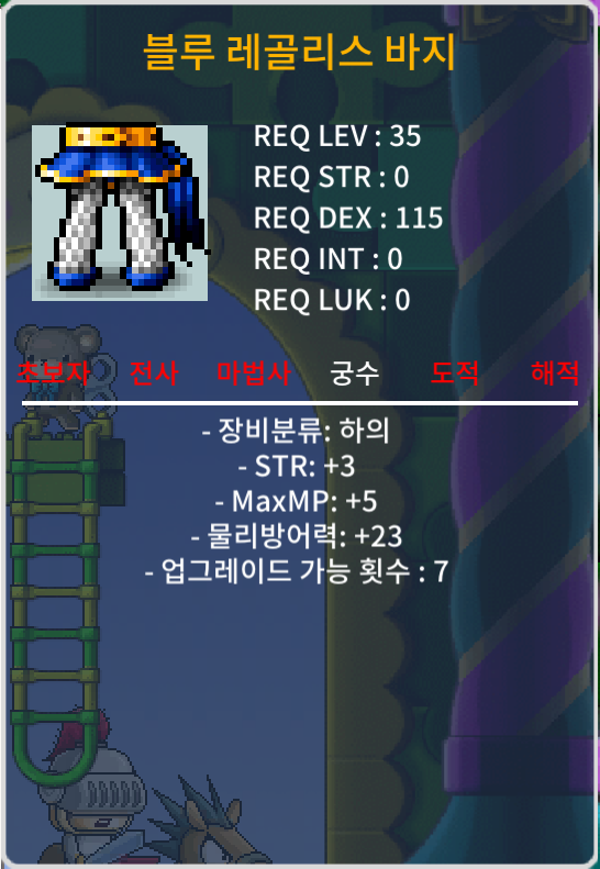 35제 하의 블루 레골리스 바지 힘+3, MaxMP+5, 물방+23 팝니다 / 300,000 / 30만 / https://open.kakao.com/o/sBafJd8b