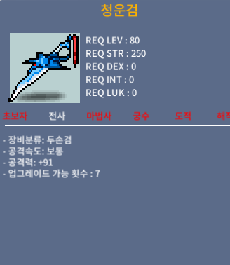 청운검 / 200만 / 공91(1상옵) / 채팅주세요