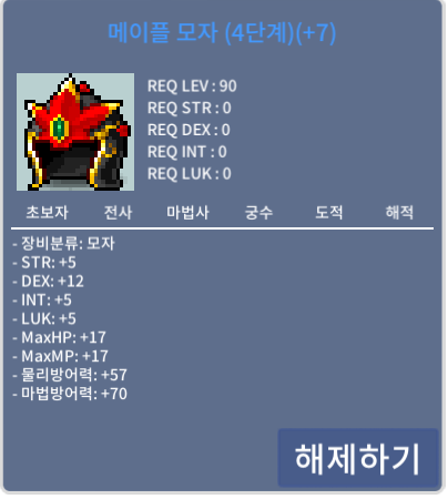 메이플 모자 4단계 / 1800만메소 / 덱떡작 덱7작 / https://open.kakao.com/o/sV3Od4Wf