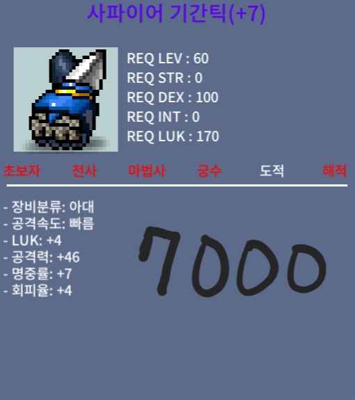 럭4/공46 기간틱 / 7000팝니다