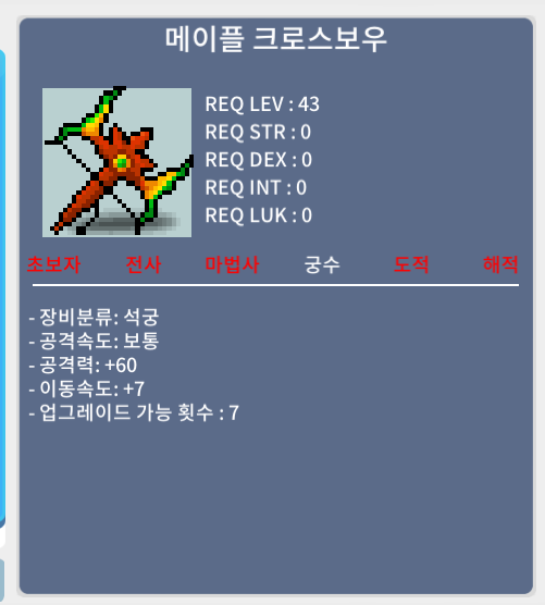 메이플 크로스보우 / 43제 / 1500 / https://open.kakao.com/o/s20yA7Xf