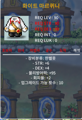 90제 한벌옷 화이트 마르퀴니 / 35 / 힘6 덱4 합10 / https://open.kakao.com/o/s9VVBI0f