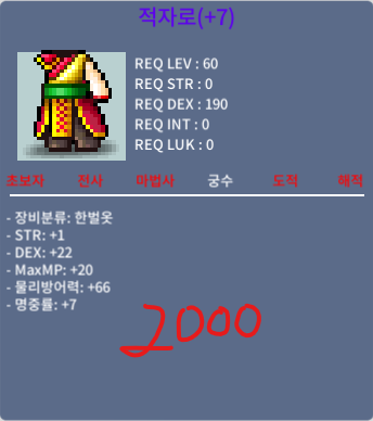 합23 적자로 / 2000만메소 / 힘1 덱22