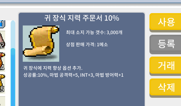 귀지 10%/귀장식지력주문서10% / 9,500,000 / 댓글 달아주세요