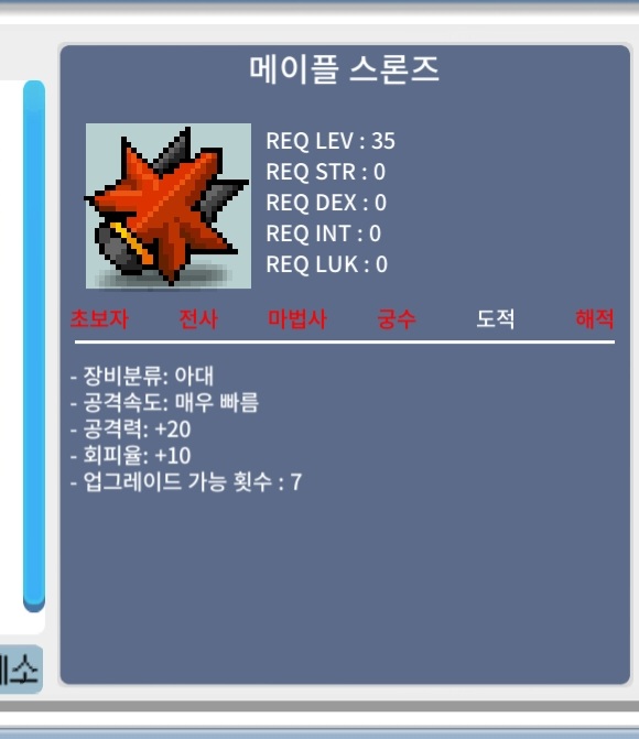 스론즈 노작 / 2500