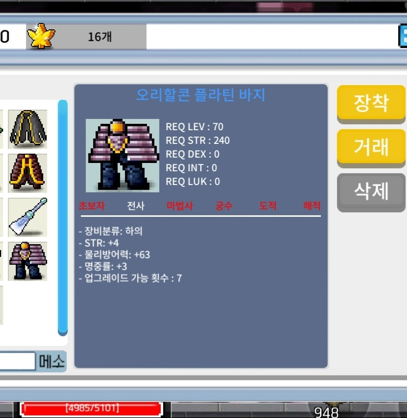 70제 바지 / 오리할콘 플라틴 바지 / 130만 / 합7 (힘4 명3) / https://open.kakao.com/o/s15R8yYf
