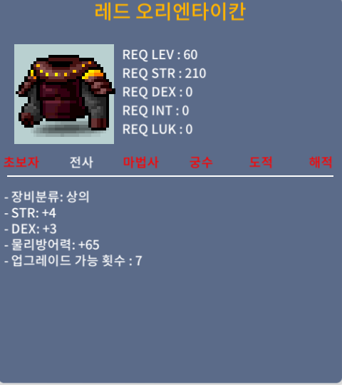 합7 60제 전사 상의 팝니다 / 40만 / 레드 오리엔타이칸(힘4/덱3) / https://open.kakao.com/o/sxSPrpXf